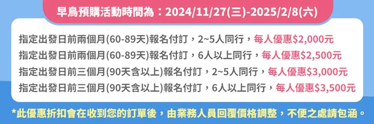 日本早鳥預購 最高省2萬1｜東南旅遊優惠