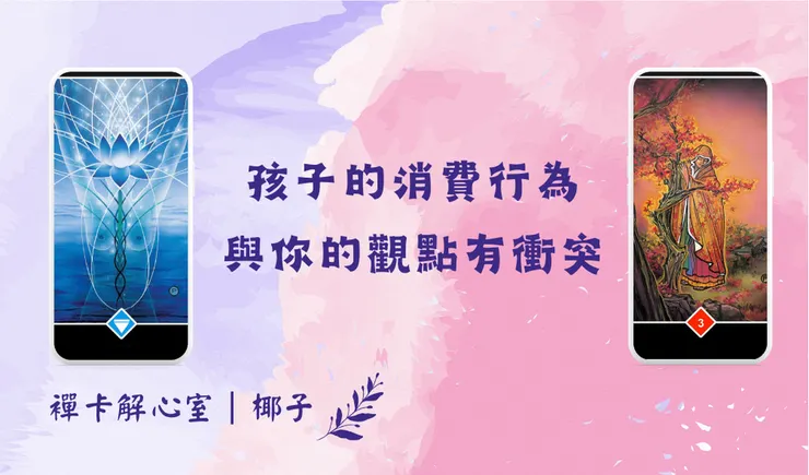 襌卡解心室｜接受性／正在經驗