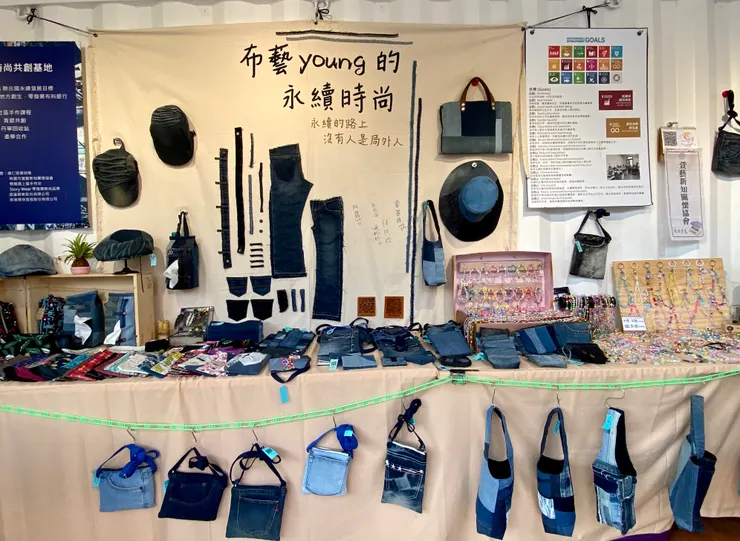 ▲ 這些都是油牛仔褲巧手變身的再生製品