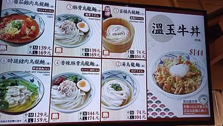 [異國美食]全球最大，首屈一指的日式烏龍麵連鎖店，在台灣十一