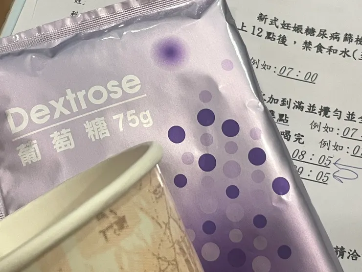 24週妊娠糖尿篩檢～葡萄糖包/Ching拍攝