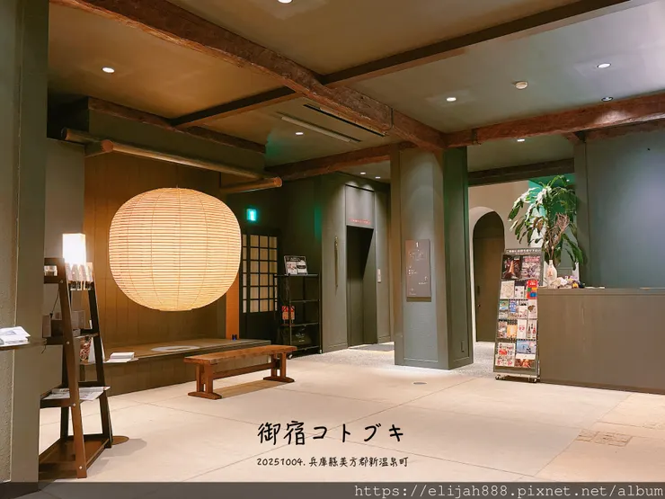 【2025初秋.兵庫県新溫泉町】1200年歷史的湯村溫泉鄉/