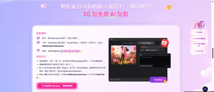 情人節優惠活動