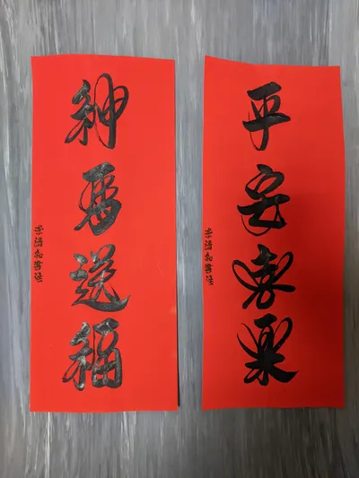 新春揮毫馬年到🐎