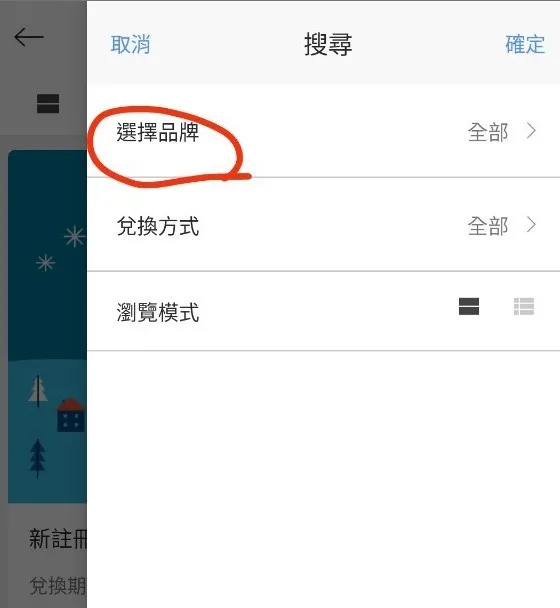 點選選擇品牌這個，在看下圖