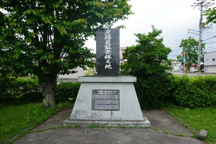 炭礦發源地紀念碑