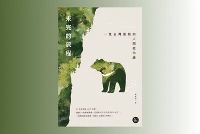 文明的野蠻：讀《未完的旅程》