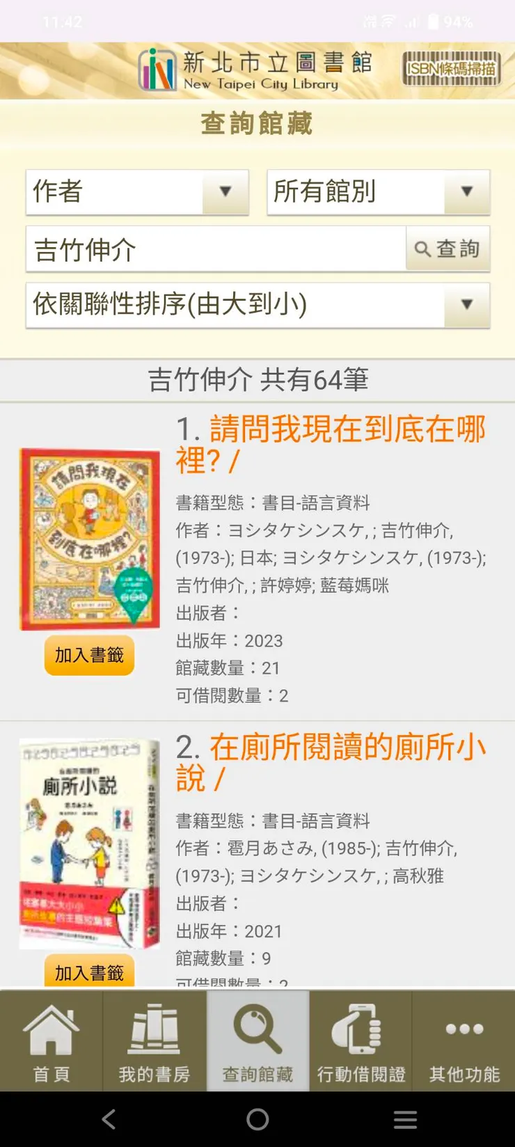 螢幕截圖自新北市愛Book app