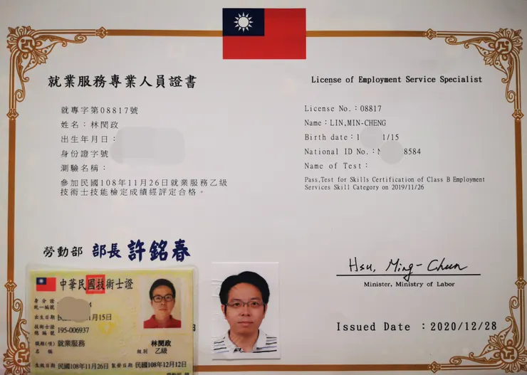 一試二證…改變職涯的可能