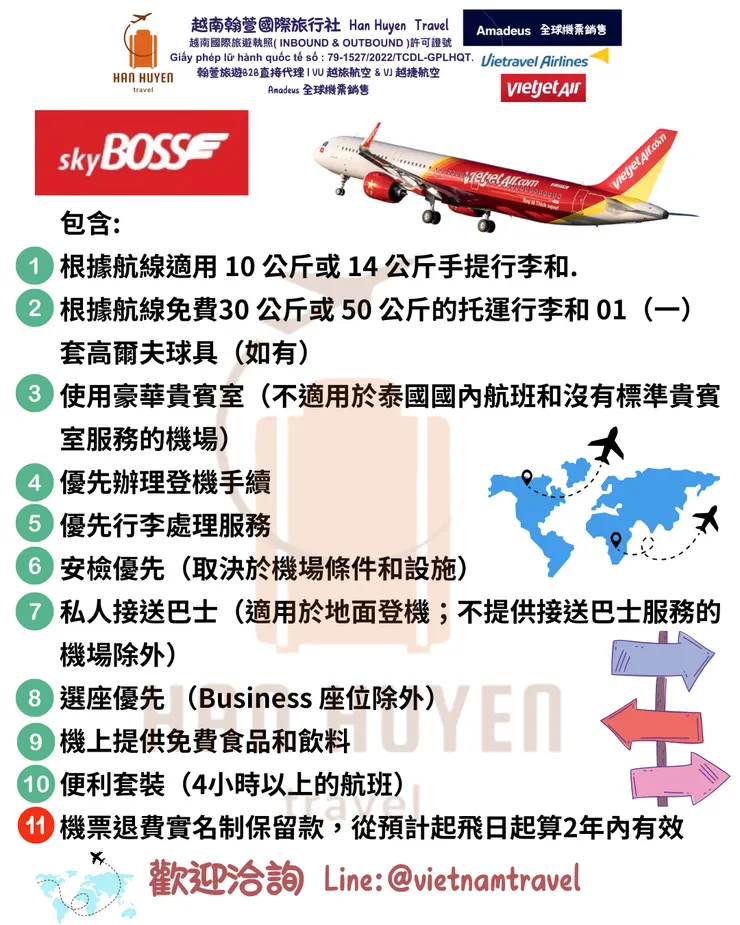 VJ越捷航空B2B代理越南翰萱國際旅行社Han Huyen Travel翰萱旅遊