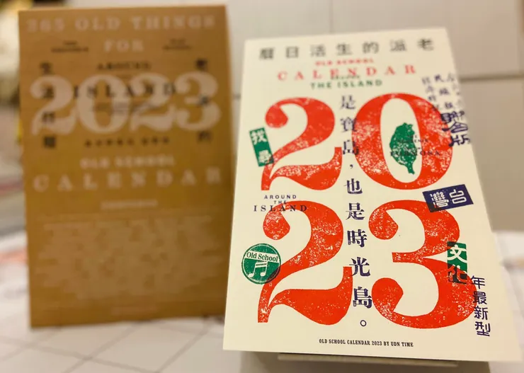 ▲ 報時光 UDNtime 發行 2023《老派的生活日曆》