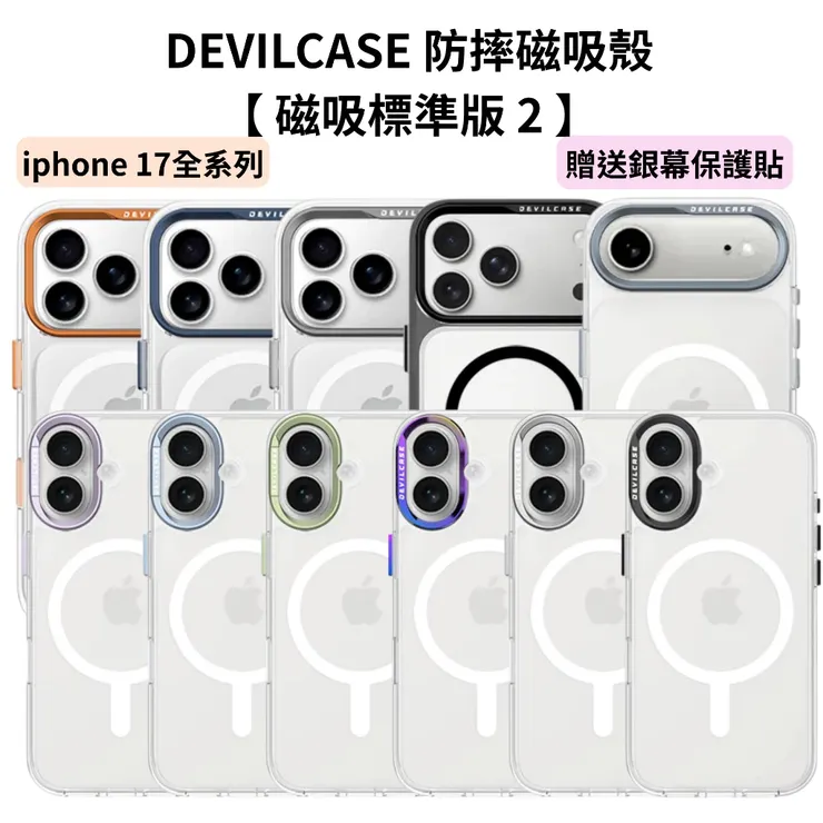 DEVILCASE 惡魔 磁吸標準版 