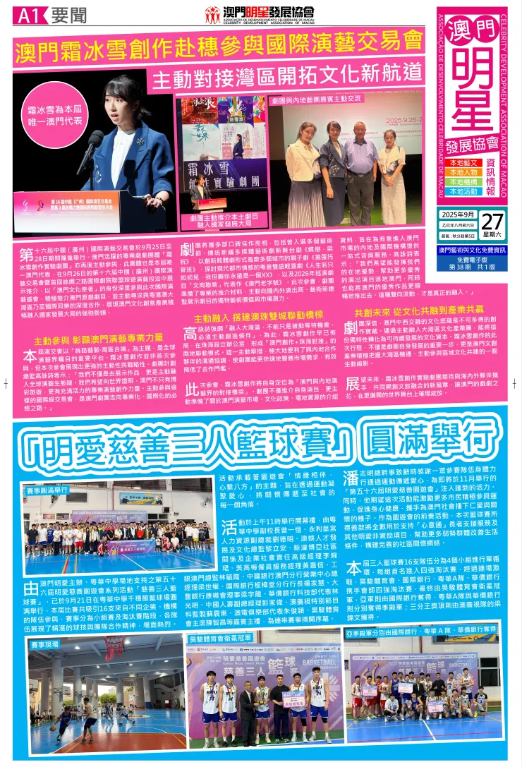 澳門明星發展協會資訊情報第38期報章