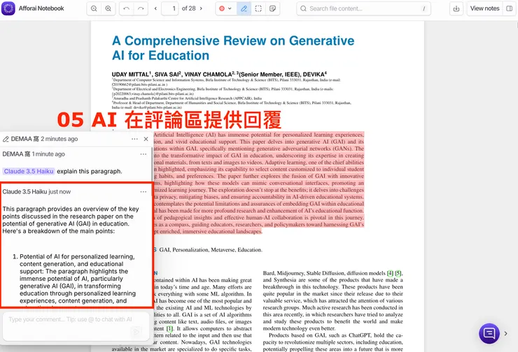 02 如何使用 Afforai|AI於評論區回覆