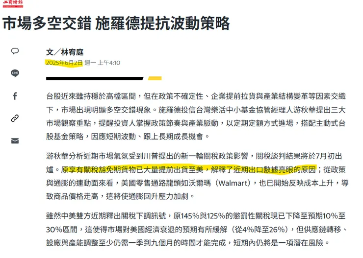 2025.06.02工商時報報導