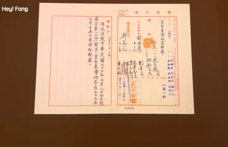 總統宣告臺灣地區解嚴公文