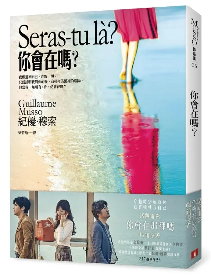 《你會在嗎？》繁體中文版書封