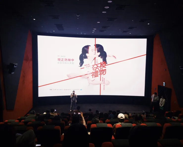 和朋友一起在台中包場看了《交換禮物》