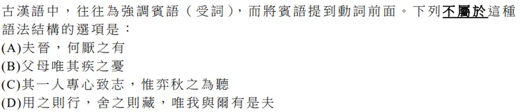 圖一：102學測國文科第 4. 題（答案(D)）