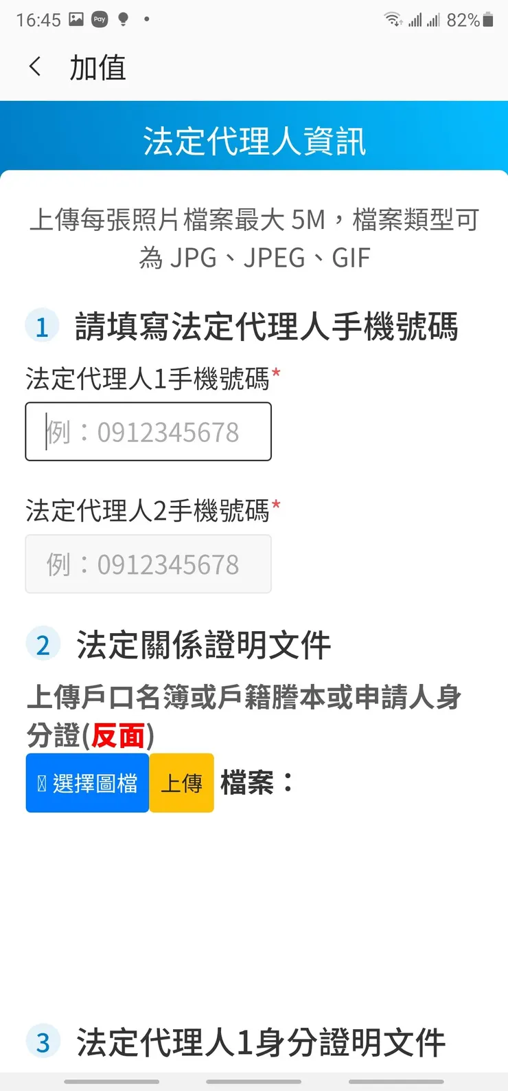 法定代理人資訊1