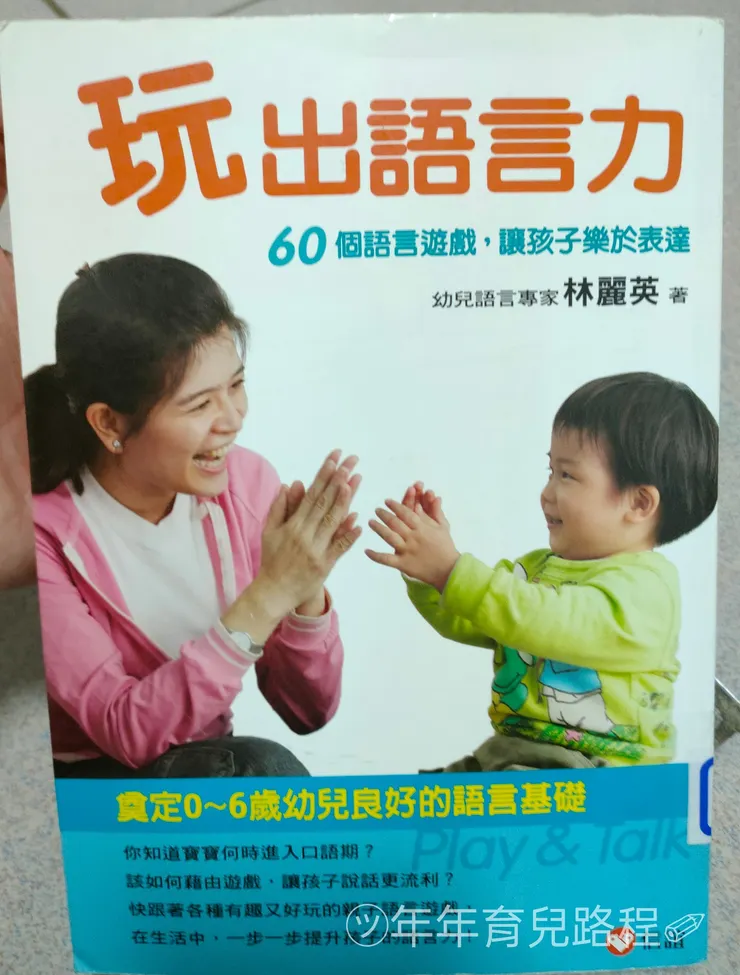 林麗英、玩出語言力-60個語言遊戲