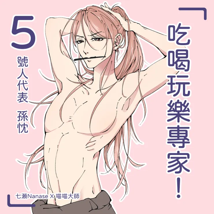 生命靈數5號人：風險指數70%