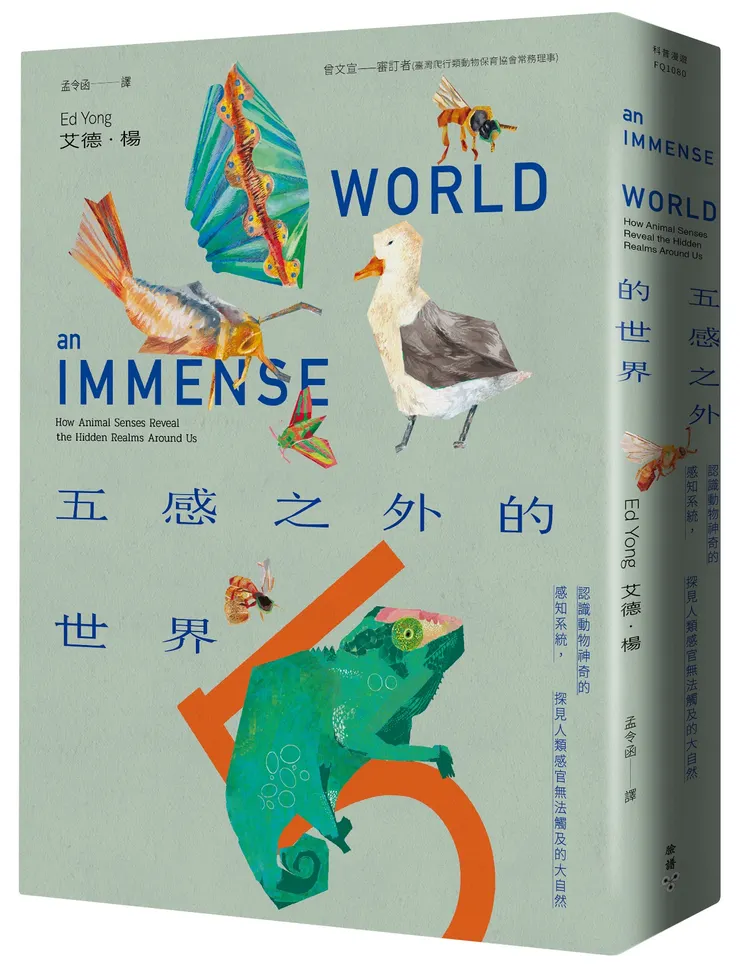 臉譜出版《五感之外的世界》