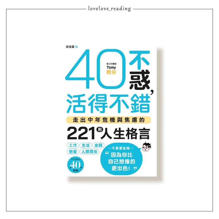 作者｜Tomy 　譯者｜邱佳葳　出版社｜楓書坊
