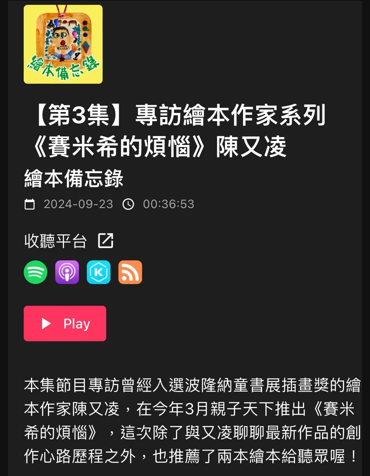專訪繪本作家系列《賽米希的煩惱》陳又凌