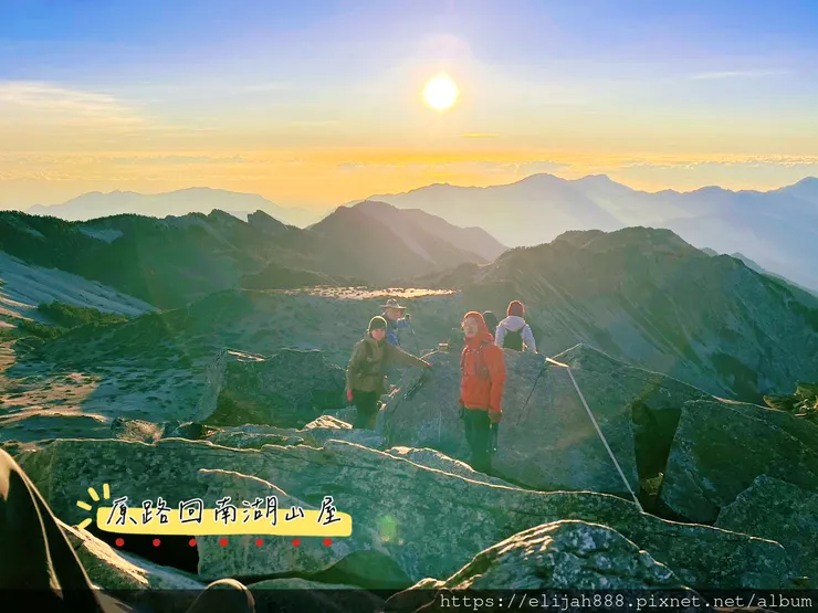 【帝王之山4天3夜】南湖大山/日出雲海一次收藏/雲稜山莊營地