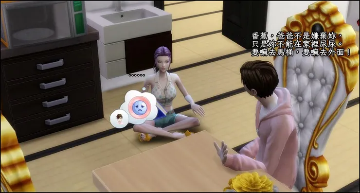 ＋５讓香蕉感到受傷了。