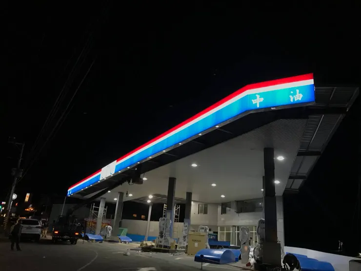 賞悅亮廣告招牌工程提供照片