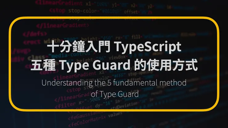Type Guard