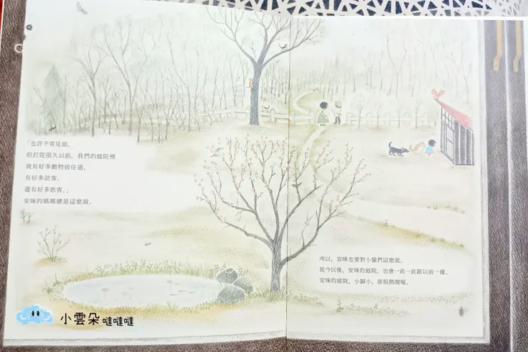 雖然是安咪的庭院，但也是以前和現在許多動物的居住地。