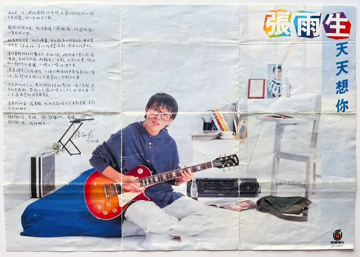 歌詞內頁「...這是我的第一張專輯，我把它獻給所有喜歡音樂，喜歡生命的朋友。」