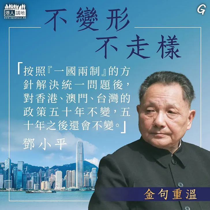 香港五十年不變