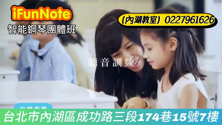 #鋼琴團體班 #台北音樂教室 #兒童音樂班 #兒童鋼琴課程