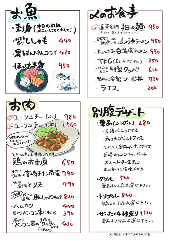 右上角「〆のお食事」/一合一笑居酒屋蓮華的菜單