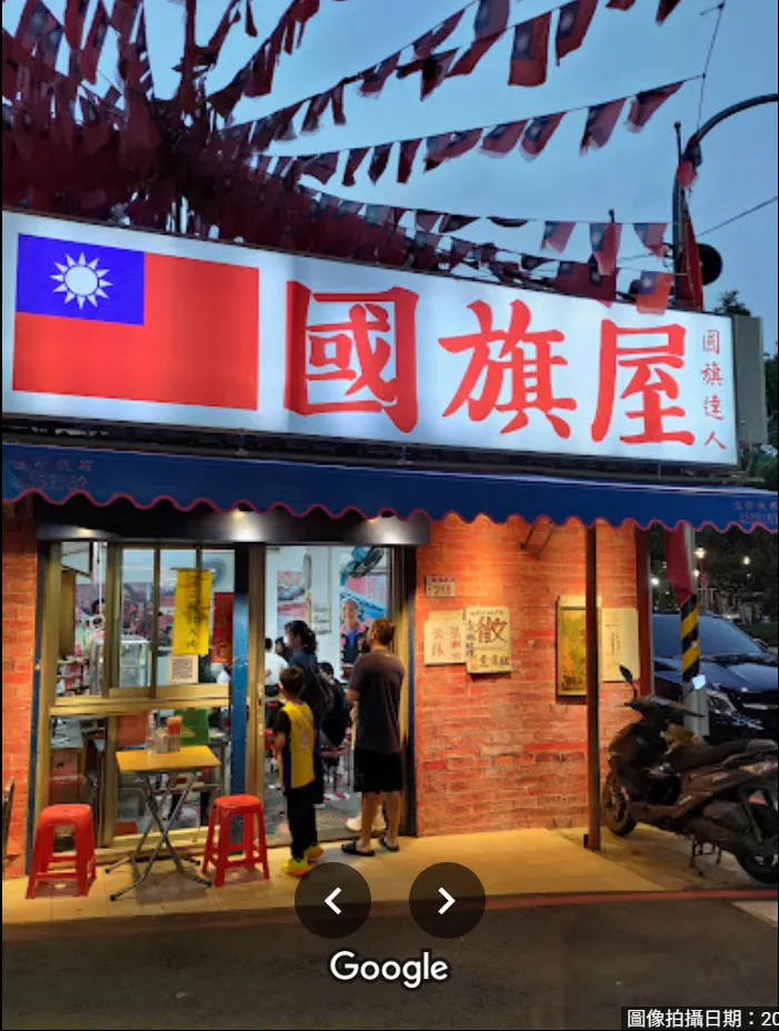 國旗屋米干店(擷取自google地圖)