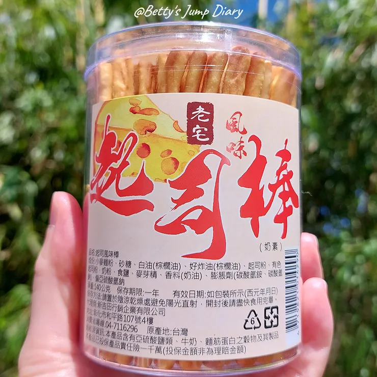 ▲老宅牛奶棒&起司棒/圖片來源：Betty's Jump Diary