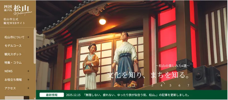 圖片來源：松山市官網