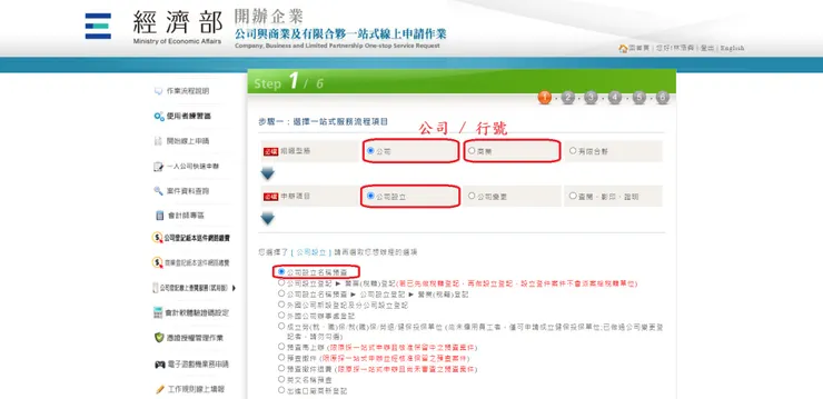 營業登記是什麼?營利事業登記商業申請公司行號流程5重點8