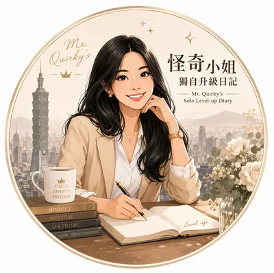 《怪奇小姐獨自升級日記》