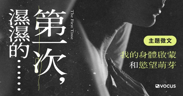 vocus｜新世代的創作平台