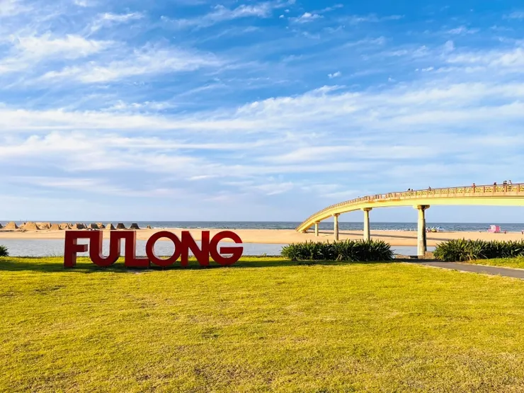 圖片來源：福容大飯店 福隆