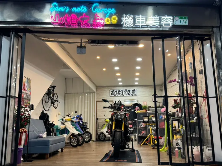 (圖/山姆大叔機車精洗)