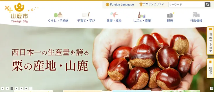 圖片來源：山鹿市官網