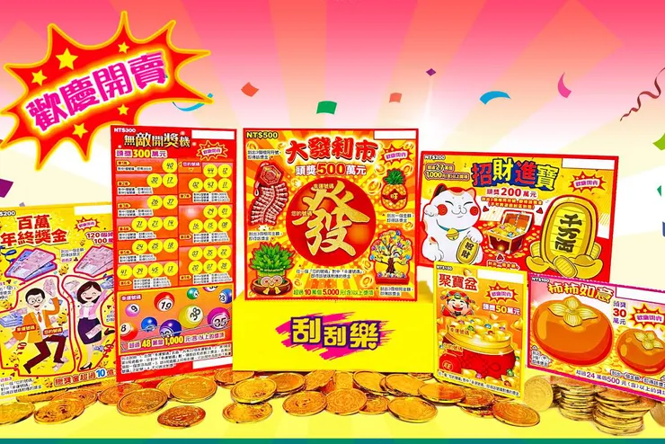 2024台彩刮刮樂