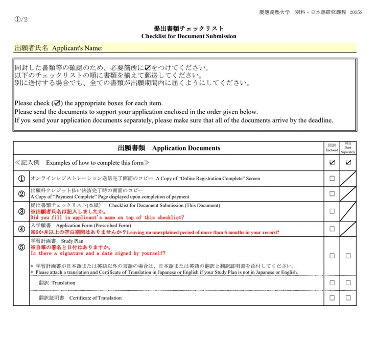 提出書類チェックリスト（所定用紙）