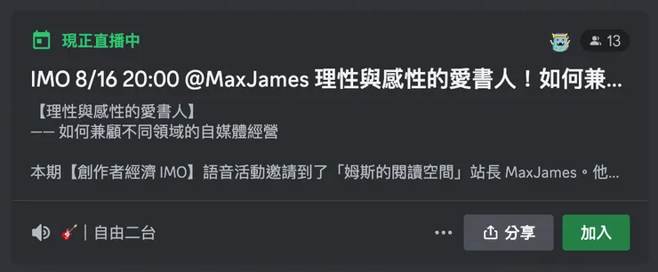 IMO 人物誌 @MaxJames 理性與感性的愛書人!姆斯的自媒體工作流